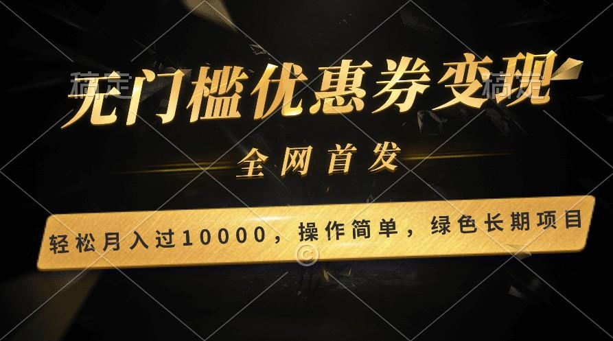 轻松日入400+的长期项目，全网首发，新手小白都可月入过万！-江南创业网