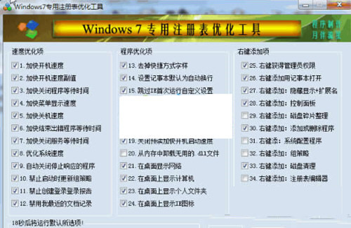 Win7注册表修复工具 32位/64位-江南创业网