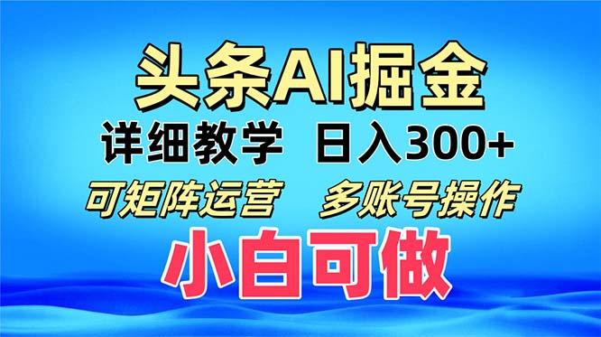 头条爆文 复制粘贴即可单日300+ 可矩阵运营，多账号操作。小白可分分钟…-江南创业网