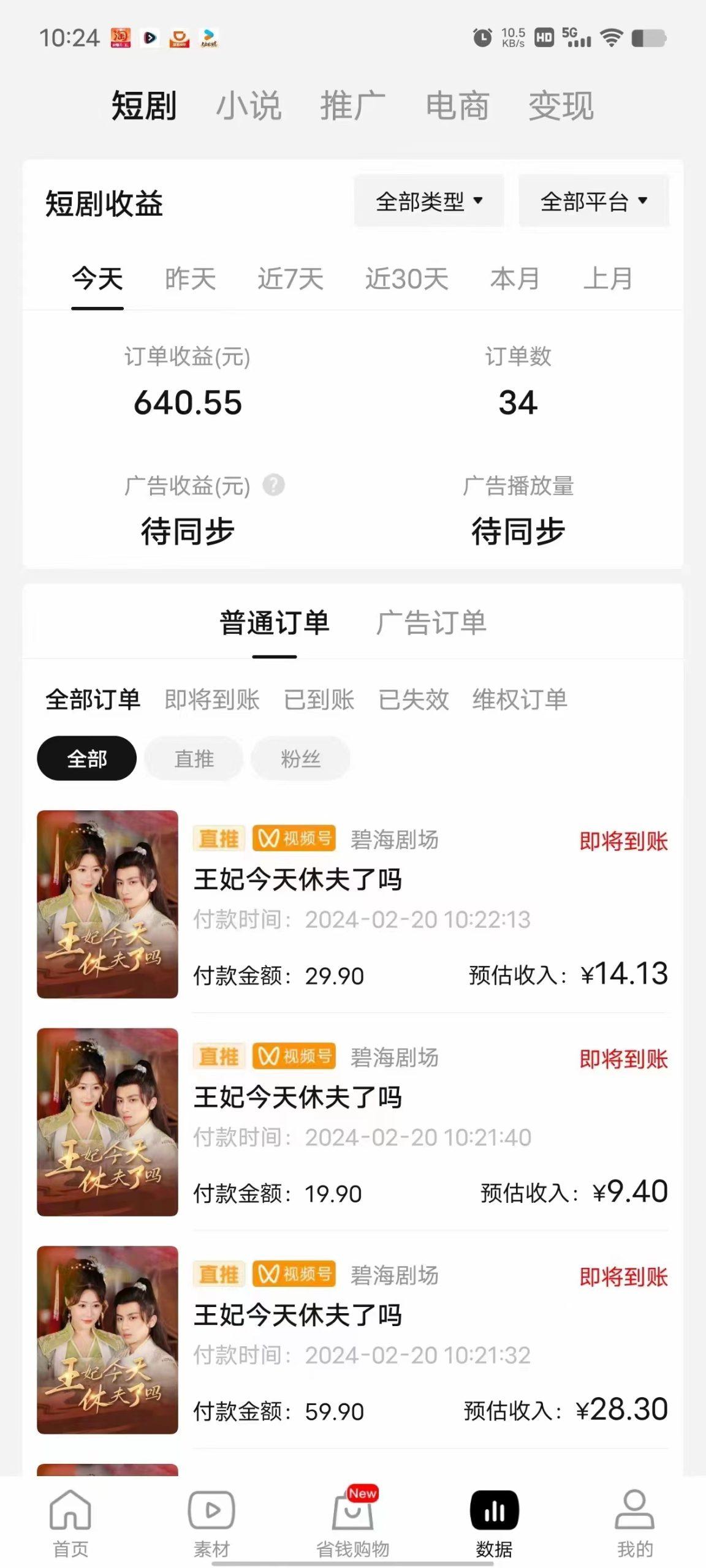 图片[1]-(9657期)2024视频号推广短剧，福利周来临，即将开始短剧时代-江南创业网