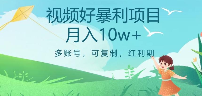 视频号暴利项目，多账号，可复制，红利期，月入10w+【揭秘】-江南创业网