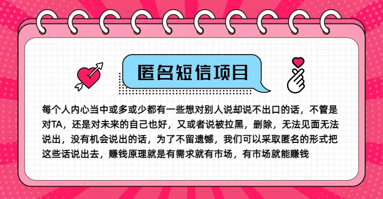 冷门小众赚钱项目，匿名短信，玩转信息差，月入五位数【揭秘】-江南创业网