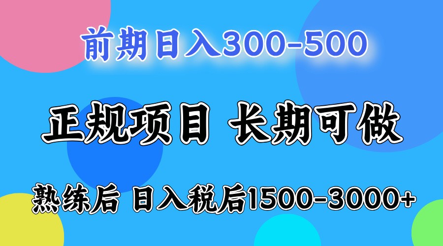 前期一天收益300-500左右.熟练后日收益1500-3000左右-江南创业网