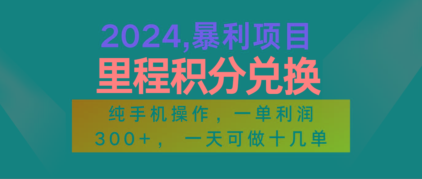 2024最新项目，冷门暴利市场很大，一单利润300+，二十多分钟可操作一单，可批量操作-江南创业网