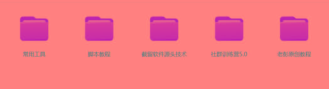 图片[2]-某社群5.0内部培训课程，截留软件源头技术，附常用工具箱大大提高工作效率-江南创业网