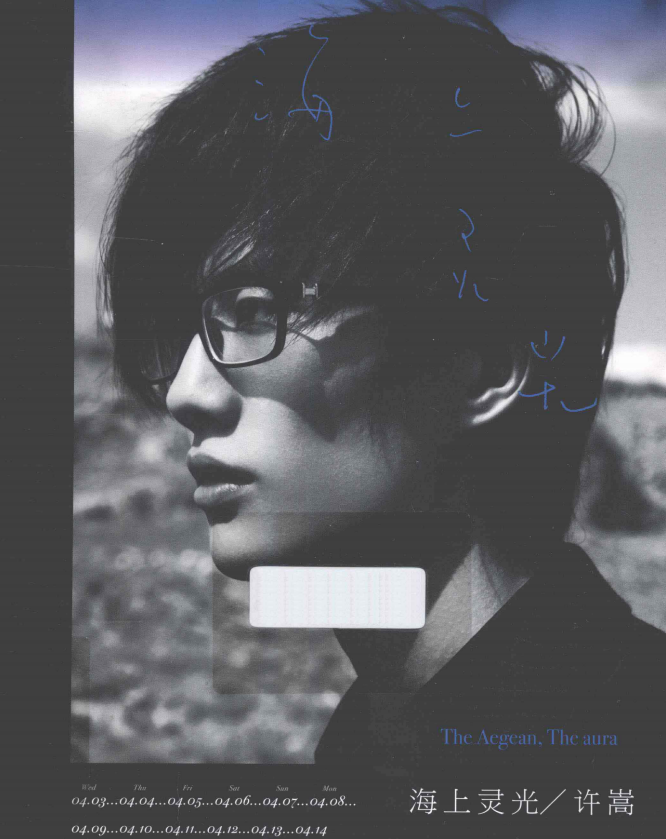 许嵩的首本摄影随笔集《海上灵光》-江南创业网