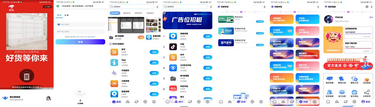 全新版本应用商城源码iAppv3修复版 附配置教程-江南创业网