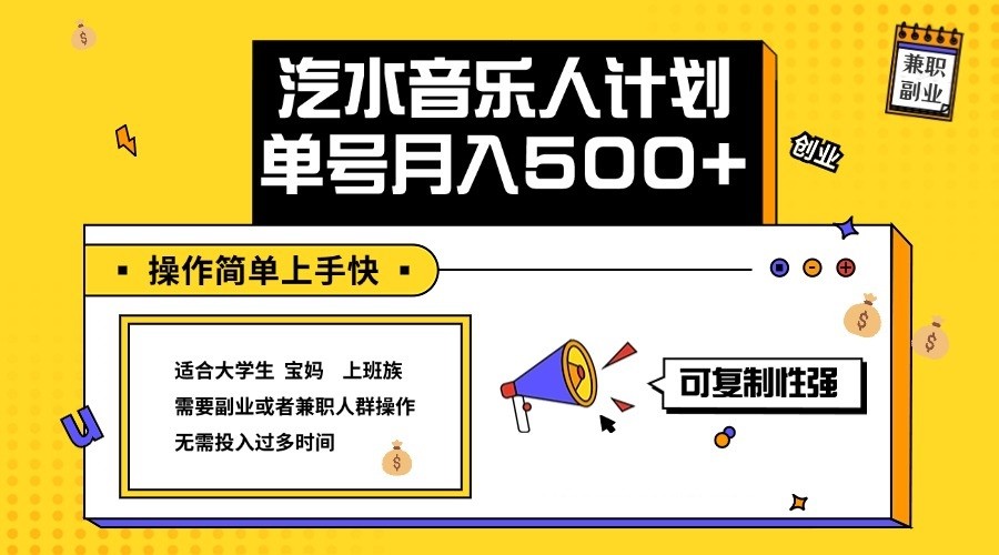 2024最新抖音汽水音乐人计划单号月入5000+操作简单上手快-江南创业网