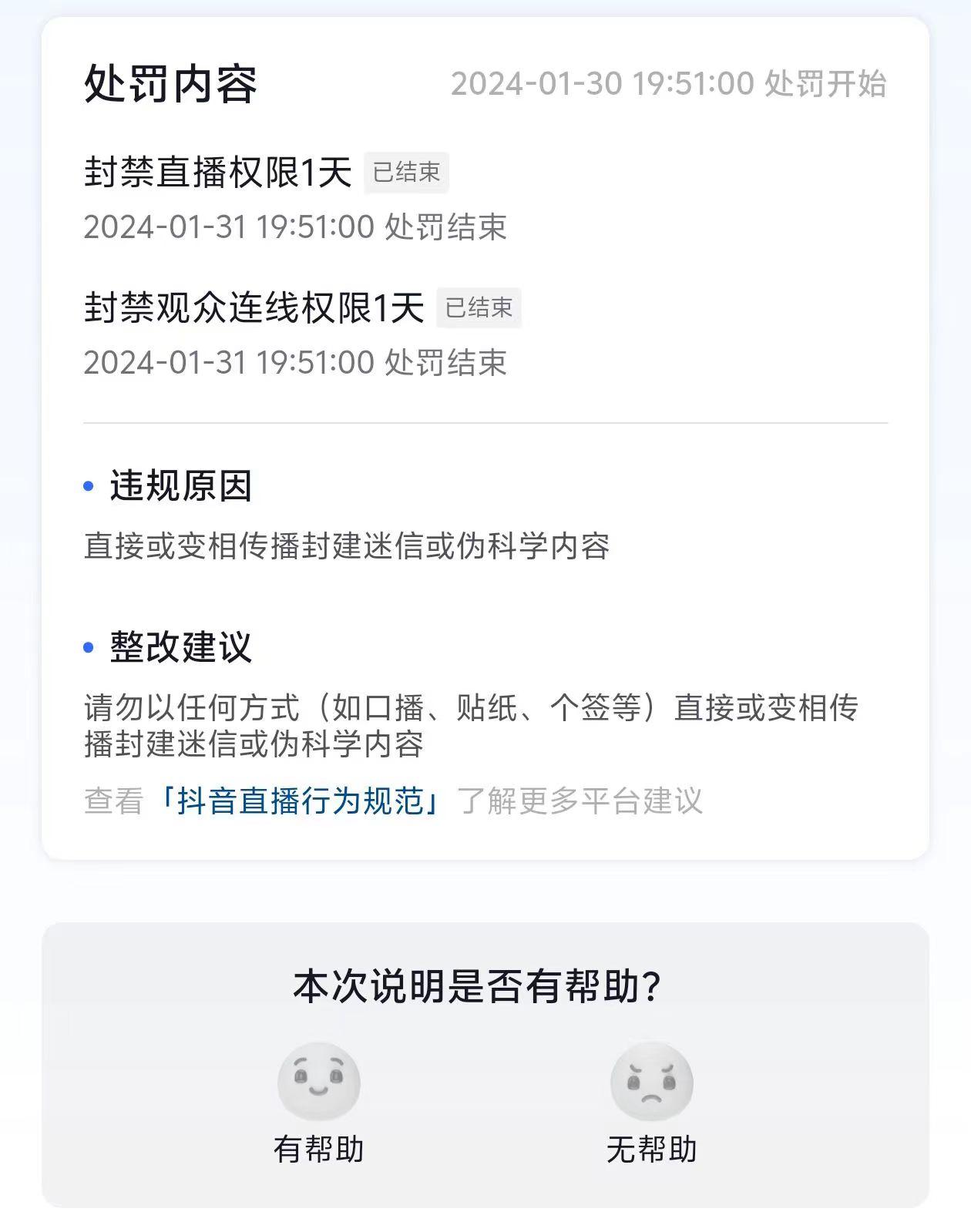 图片[1]-农历新年必火直播 财神类最新防封防处罚技术 学会马上播-江南创业网