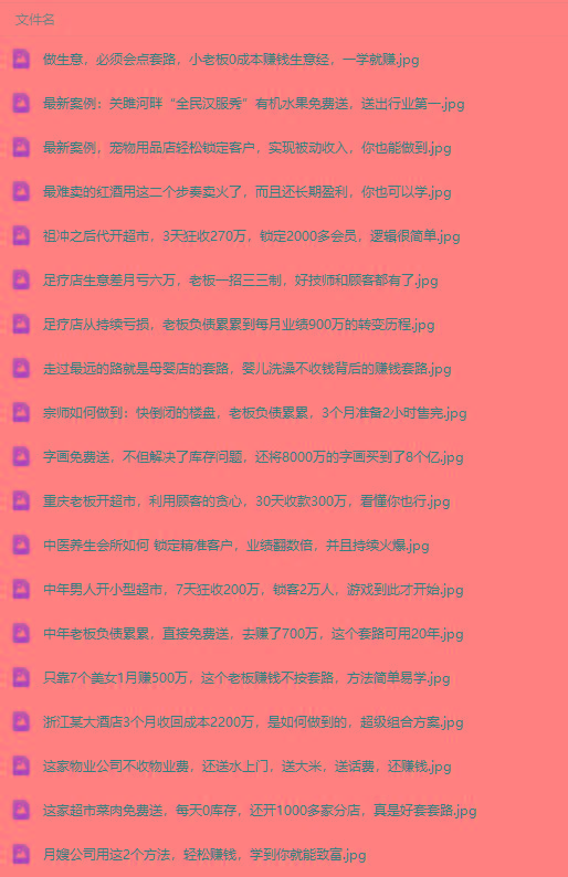 图片[3]-(9607期)真实有效391套商业模式，年入几十到几百万案例解析(电子书+视频+图文)-江南创业网