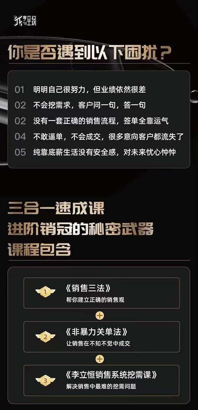 图片[1]-从小新手到销冠 三合一速成：销售3法+非暴力关单法+销售系统挖需课 (27节-江南创业网