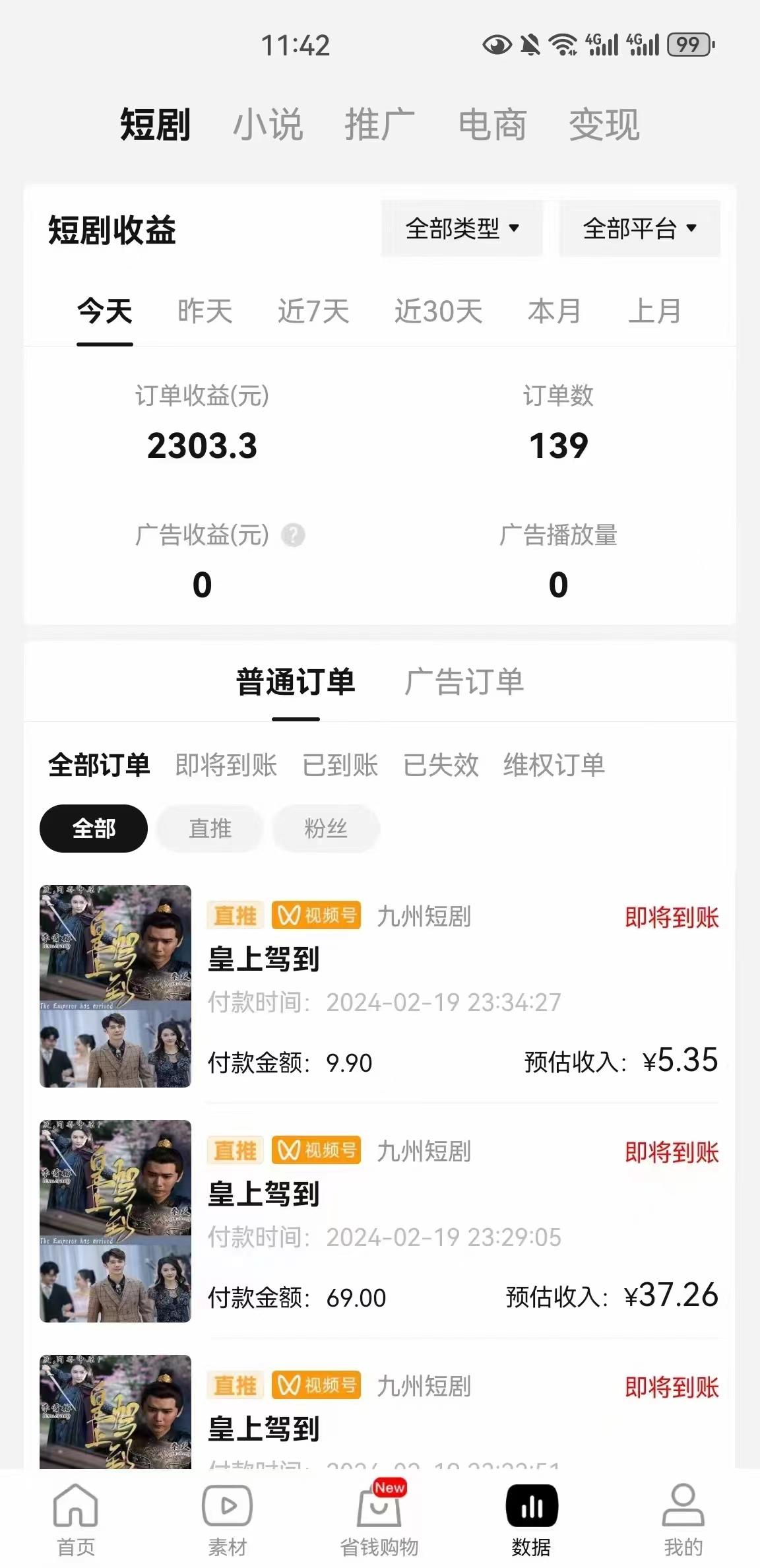 图片[2]-(9657期)2024视频号推广短剧，福利周来临，即将开始短剧时代-江南创业网