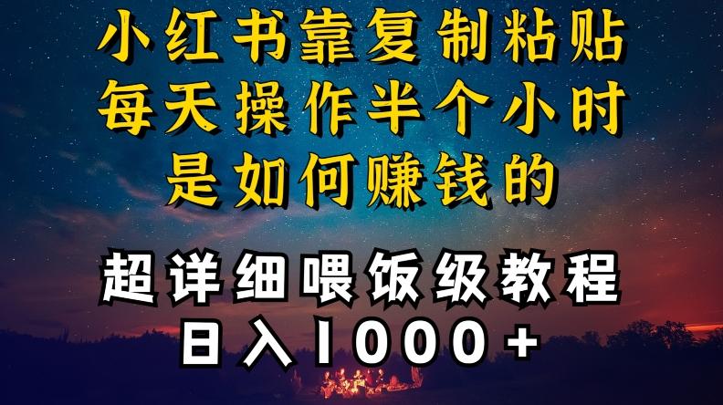 小红书做养发护肤类博主，10分钟复制粘贴，就能做到日入1000+，引流速度也超快，长期可做【揭秘】-江南创业网