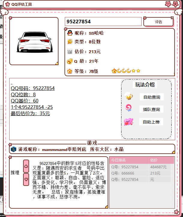 抖音最近挺火的QQ估价源码-江南创业网
