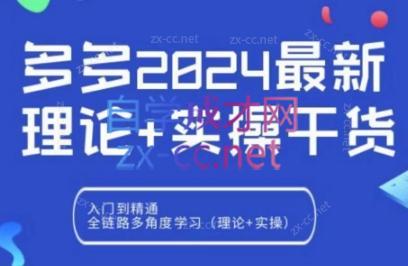 拼多多2024最新规则理论结合实际的干货-江南创业网