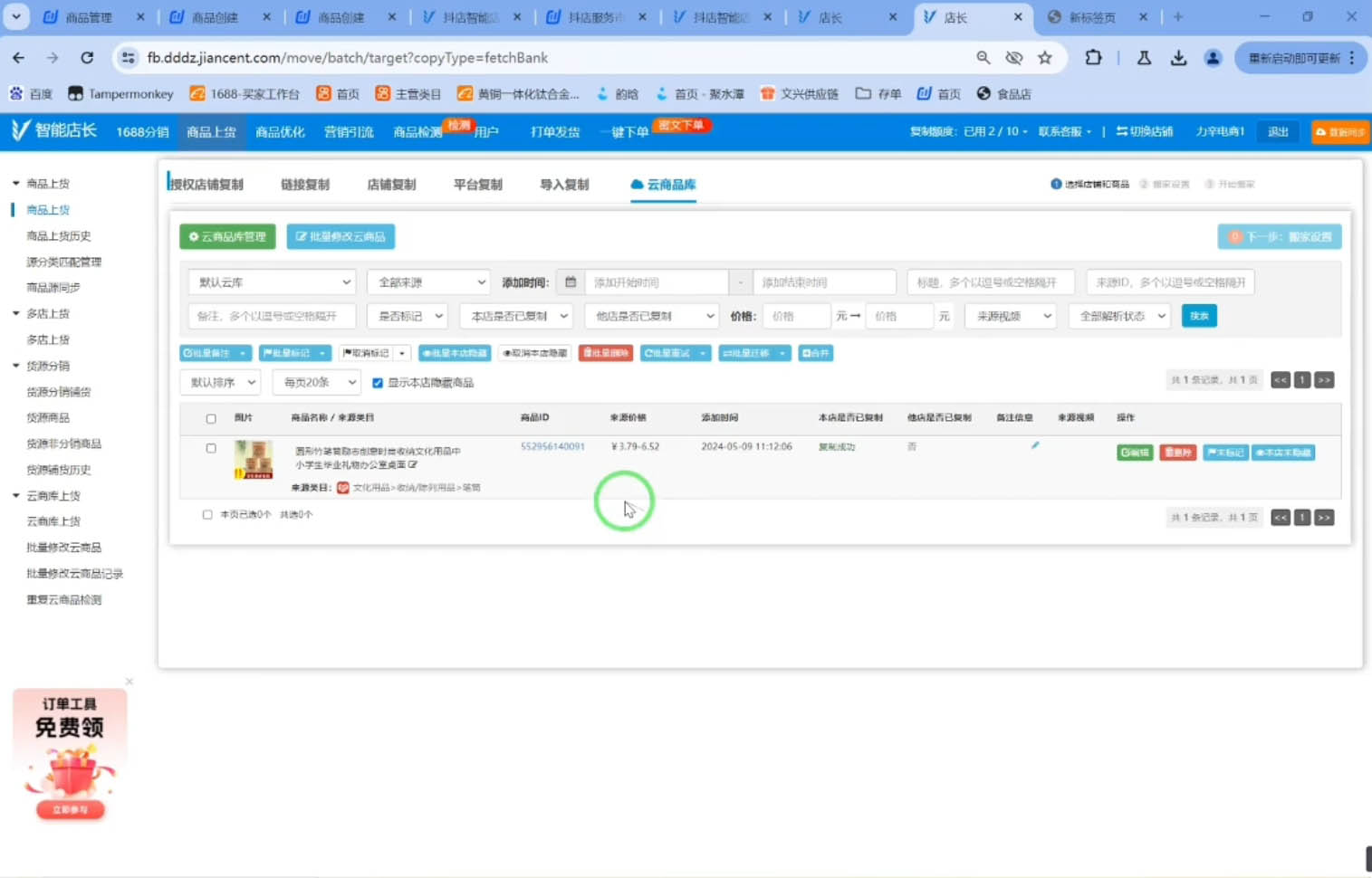 力辛电商·抖音小店精细化运营-江南创业网