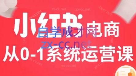 徐徐kena·小红书短视频带货实战-江南创业网