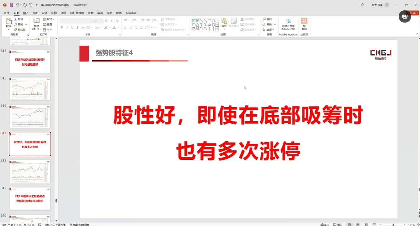 缠话股今·缠论基础之选股专题-江南创业网