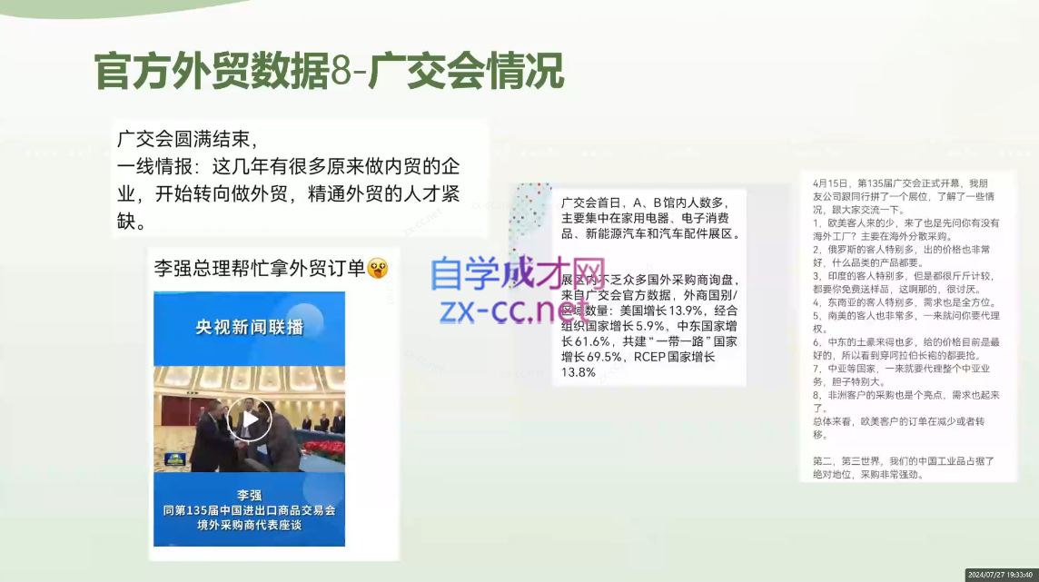 林林老师·外贸陪跑营(更新10月)-江南创业网