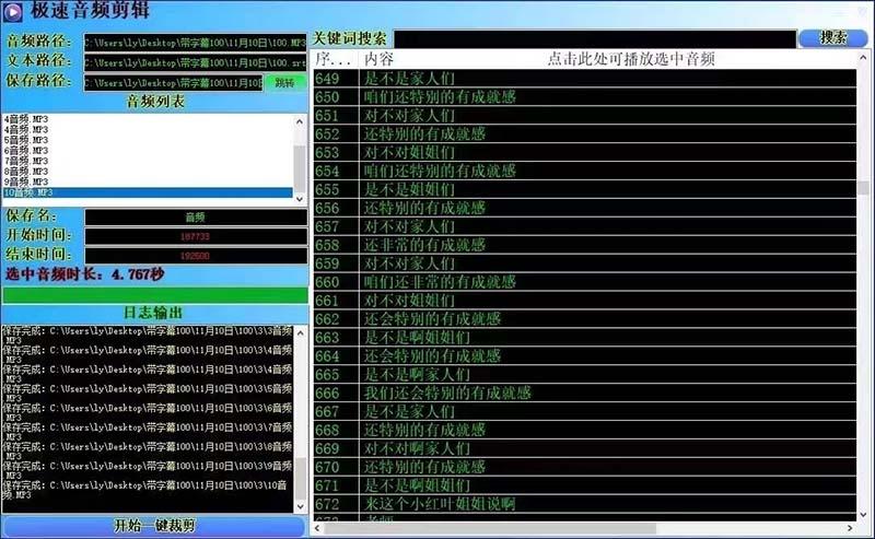 (8726期)外面收费888的极速音频剪辑，看着字幕剪音频，效率翻倍，支持一键导出【...-江南创业网