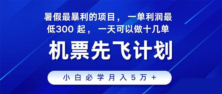 2024暑假最赚钱的项目，暑假来临，正是项目利润高爆发时期。市场很大，…-江南创业网