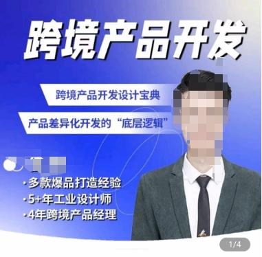 佳荣·跨境产品开发宝典-CMF基础课，​跨境产品开发设计宝典，产品差异化开发的底层逻辑-江南创业网