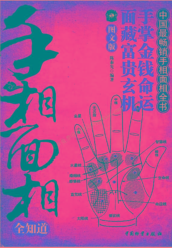 手相面相全知道pdf-江南创业网