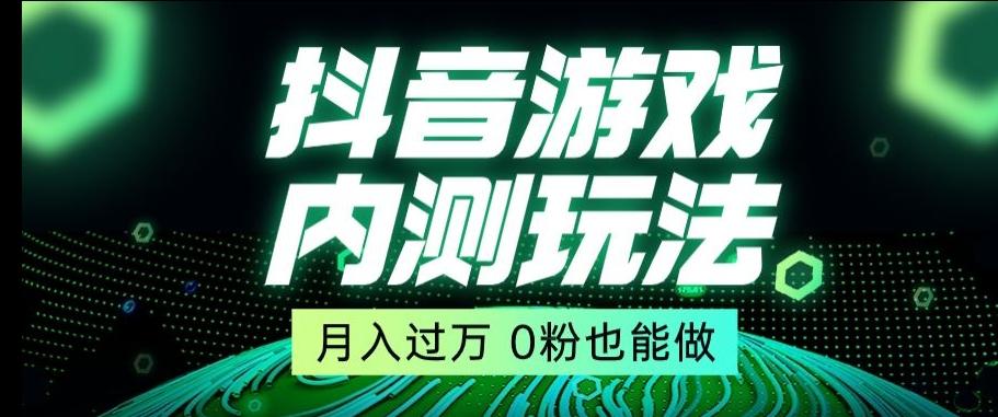 市面收费2980元抖音星图小游戏推广自撸玩法，低门槛，收益高，操作简单，人人可做【揭秘】-江南创业网