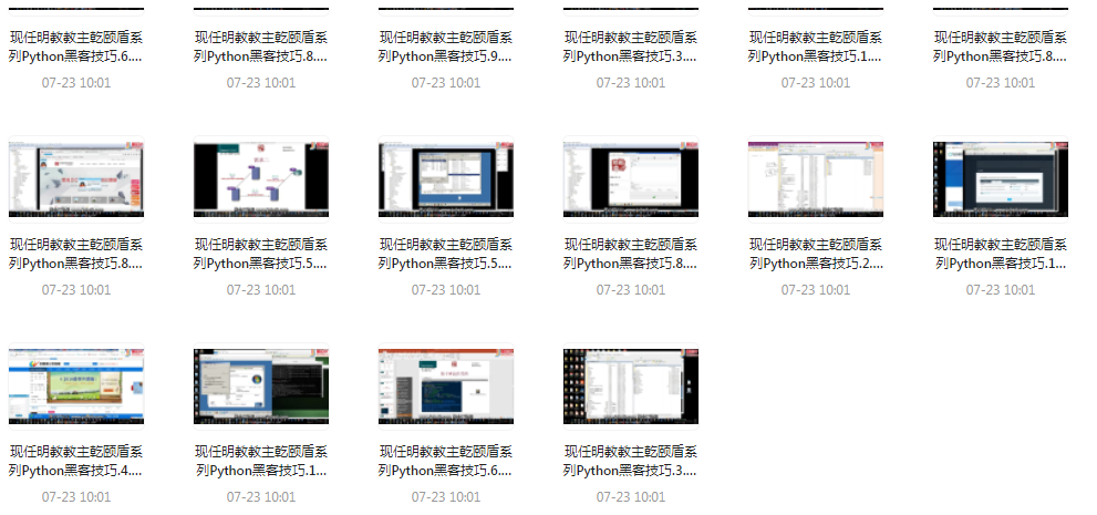 Python黑客技巧课程-江南创业网