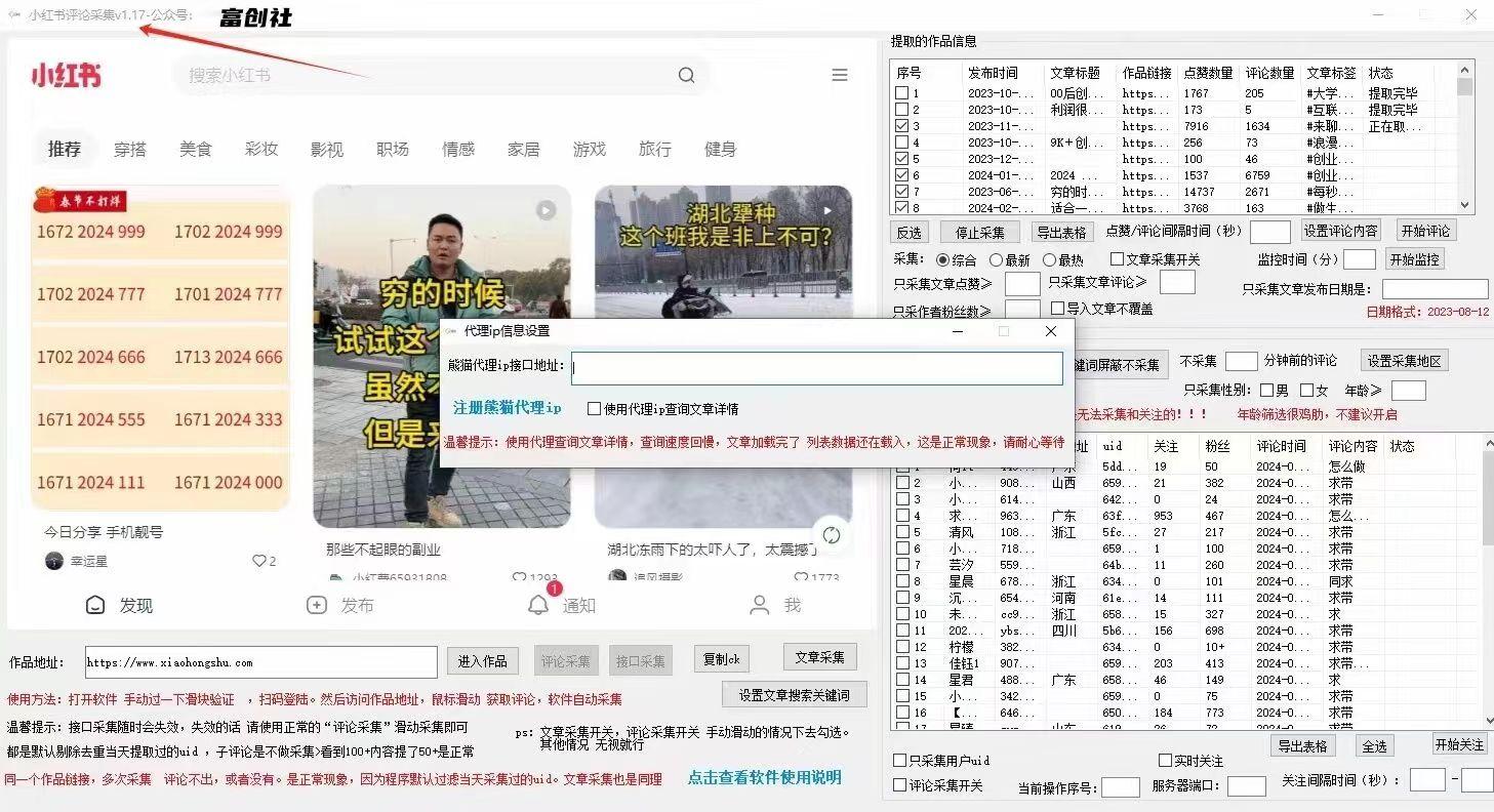 图片[2]-互联网上最新各种截流脚本，全自动更新多开暴力引流，附带常用工具箱大大提升工作效率-江南创业网