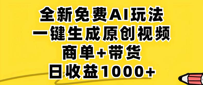 2024年视频号 免费无限制，AI一键生成原创视频，一天几分钟 单号收益1000+-江南创业网