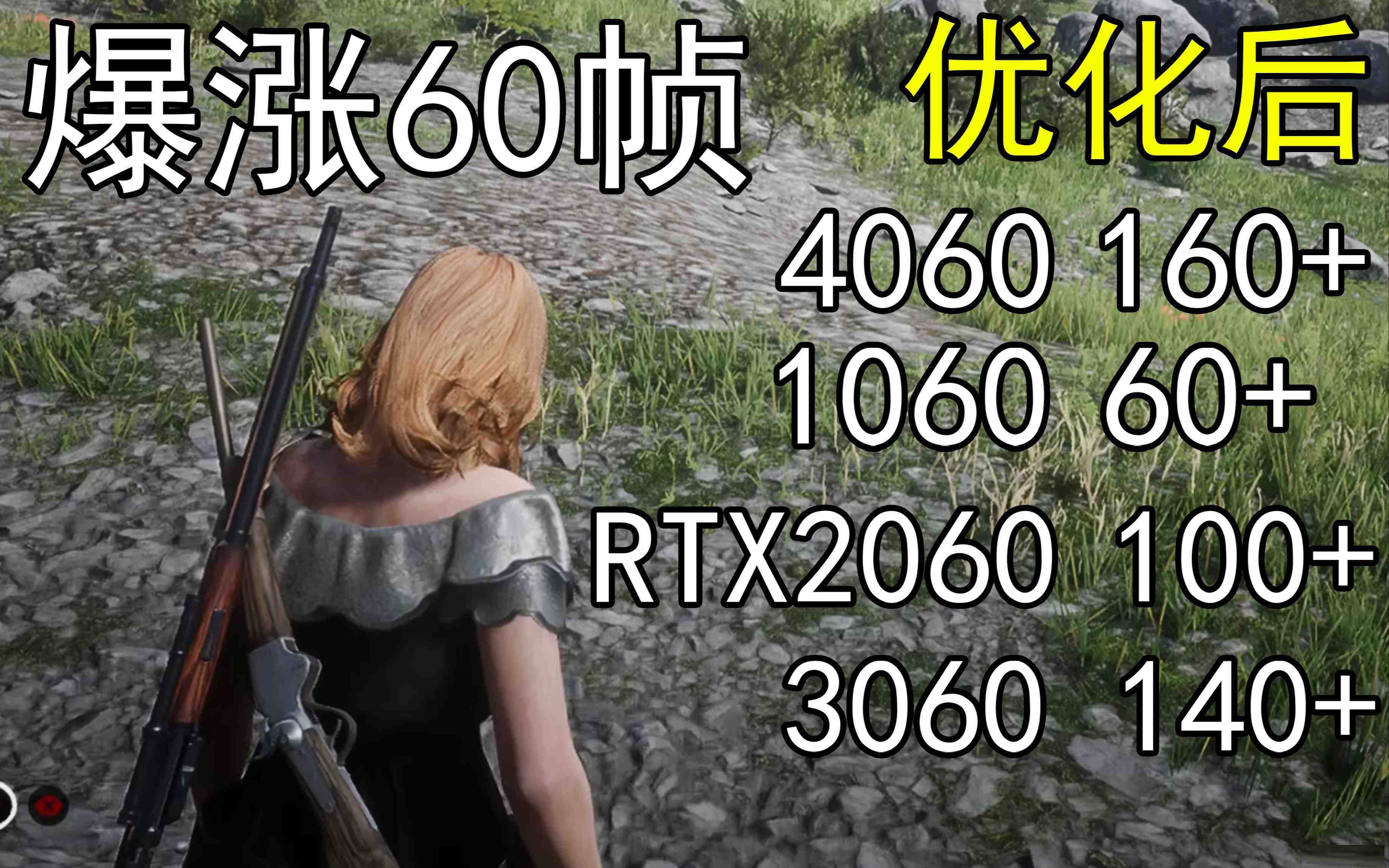 爆涨60帧！荒野大镖客2画质无损设置推荐！全系显卡通用-江南创业网
