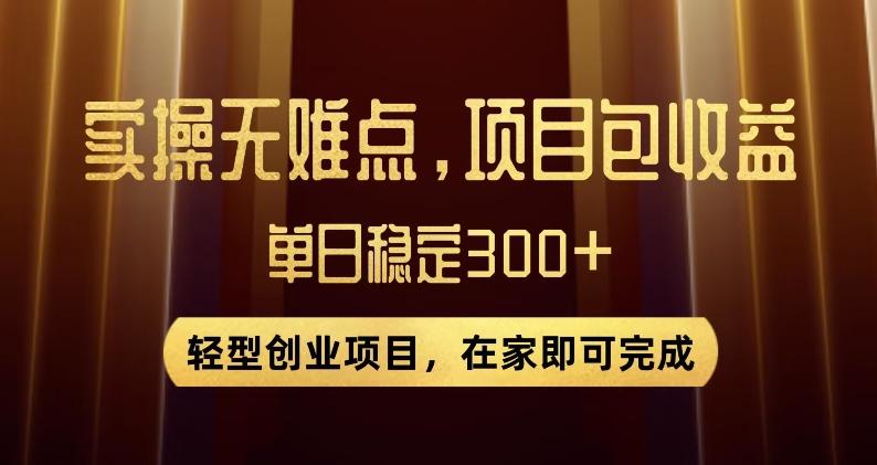 王炸项目！无门槛优惠券，单号日入300+，无需经验直接上手【揭秘】-江南创业网