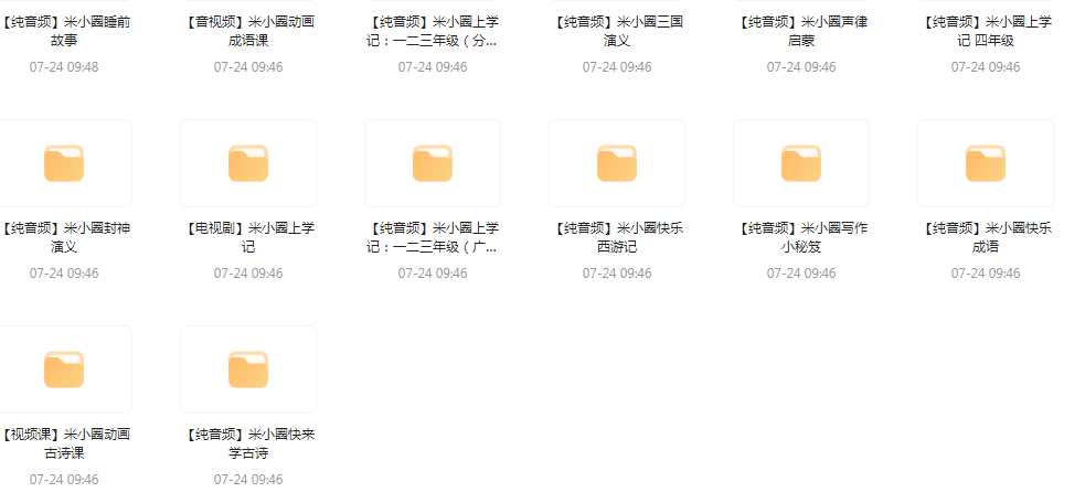 【米小圈系列】广播剧 音视频电视剧最全合集-江南创业网