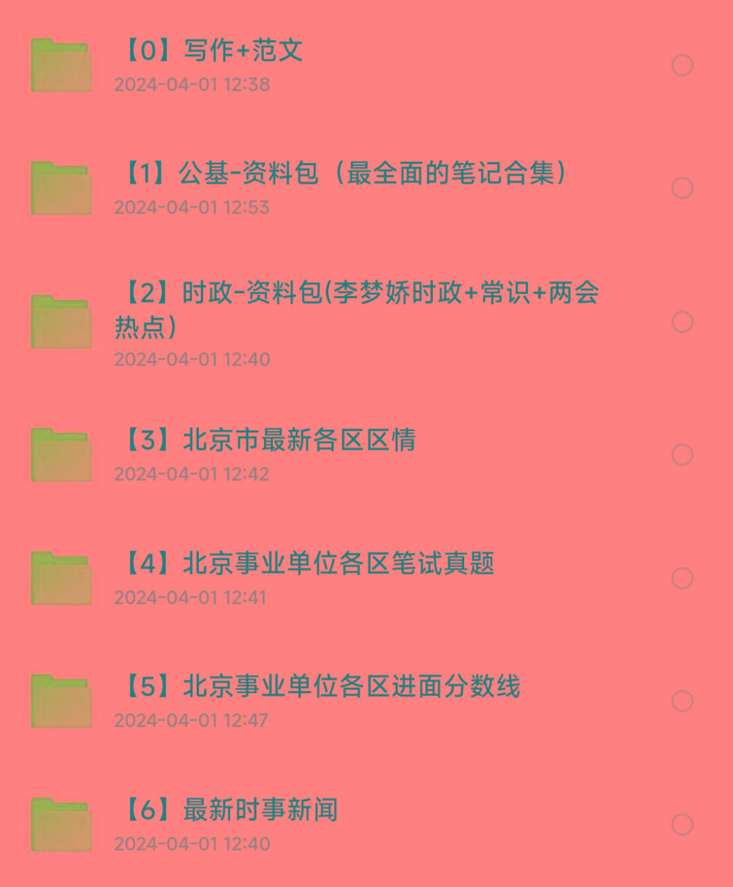 北京事业编事业单位备考资料-江南创业网