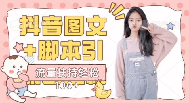 抖音图文引流精准创业粉轻松100+实操玩法-江南创业网