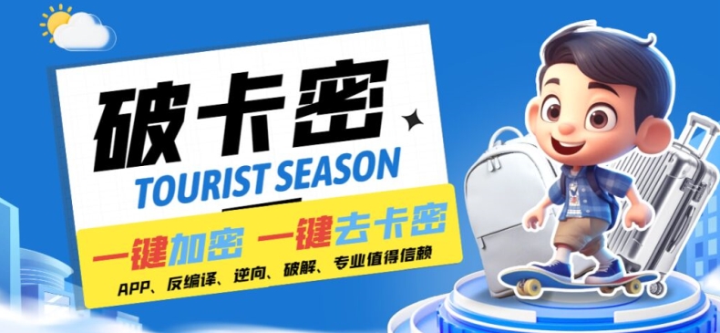 安卓软件一键云端加卡密反编译弹窗公告脚本卡密一键去除破解黑科技【揭秘】-江南创业网