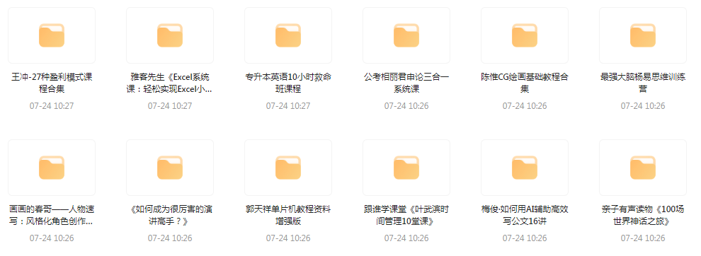 资源合集【20240724更新】-江南创业网