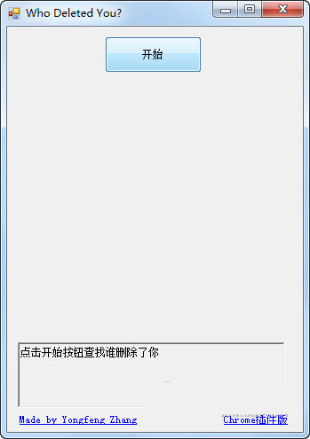 Wechat Helper(微信清理粉丝软件) V1.0 绿色免费版-江南创业网