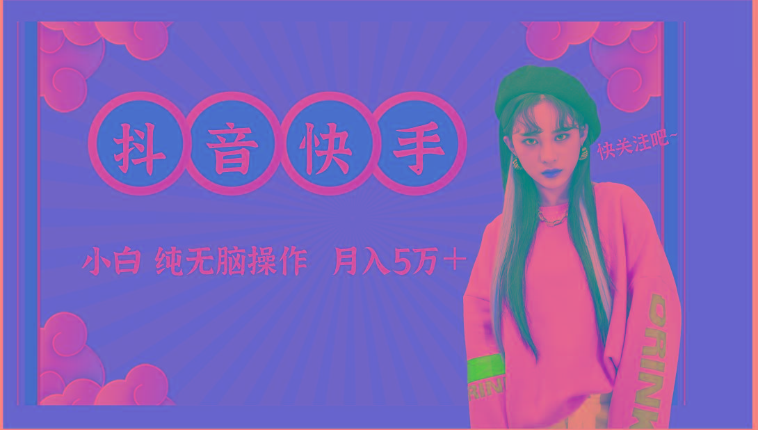 抖音快手创作者分成计划卖零散，小白无脑操作月入5万＋-江南创业网