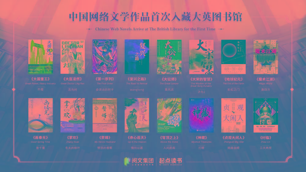 16本中国网文被收录至大英图书馆的中文馆的作品集-江南创业网