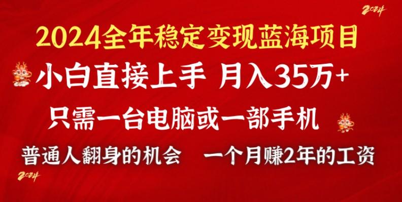 2024蓝海项目 小游戏直播 单日收益10000+，月入35W,小白当天上手-江南创业网