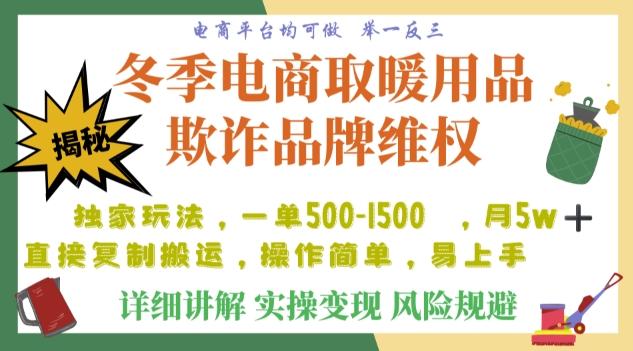利用电商平台冬季销售取暖用品欺诈行为合理制裁店铺，单日入900+【仅揭秘】-江南创业网