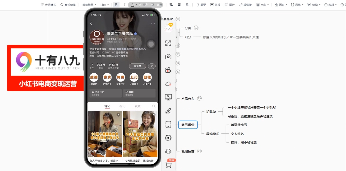 十有八九学院·新手如何从0-1玩转红薯店铺-江南创业网