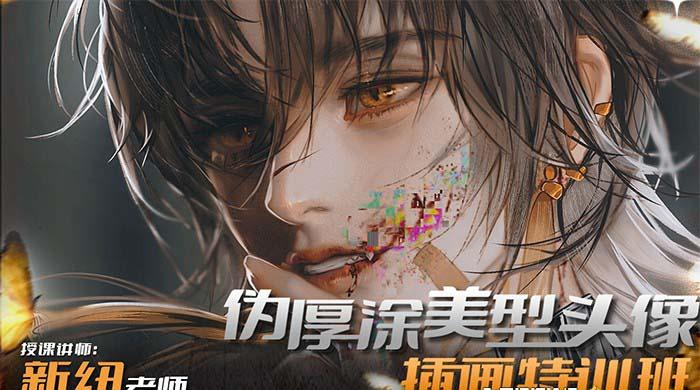 iPad插画课伪厚涂美型头像插画特训班(13节视频课)-江南创业网