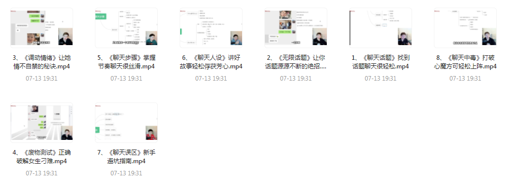 【脱单珍藏的教程】【脱单秘籍】聊天高手聊妹教程轻松吸引女神-江南创业网