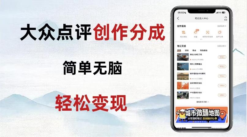 大众点评新玩法！零成本！新手也能每日轻松入袋300+！【揭秘】-江南创业网