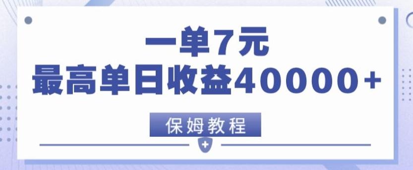 靠电影分享网盘拉新，一单7元，单日最高收益达40000＋-江南创业网