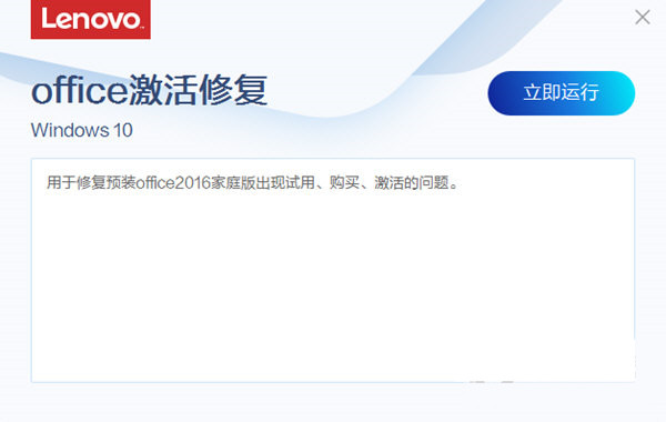 联想Office激活修复工具 v3.34.1 官方免费版-江南创业网