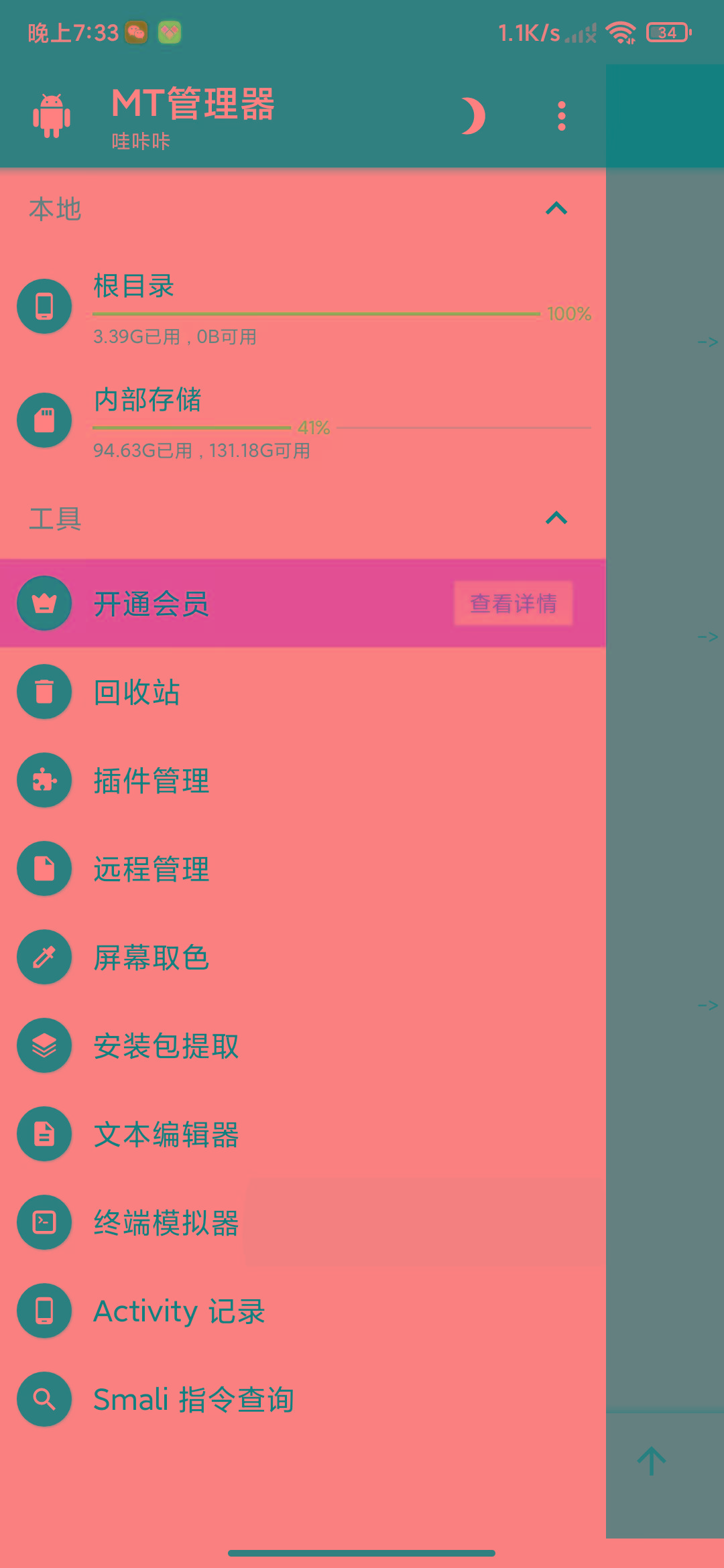 图片[2]-MT管理器-root内核执行必备神器-江南创业网